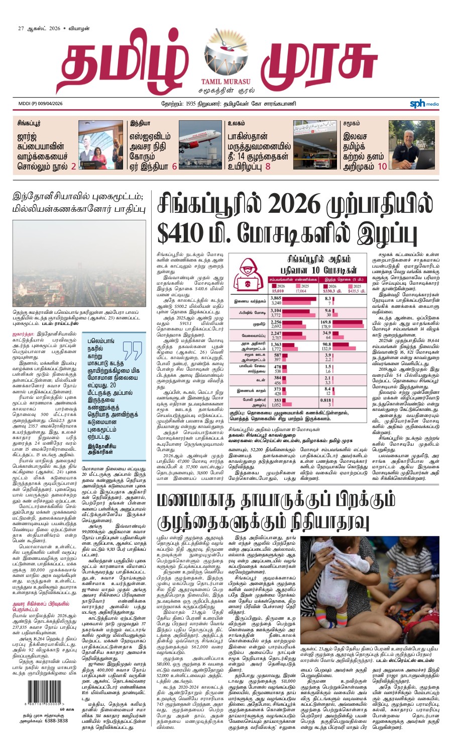 promote-epaper-mb promote-epaper-mb