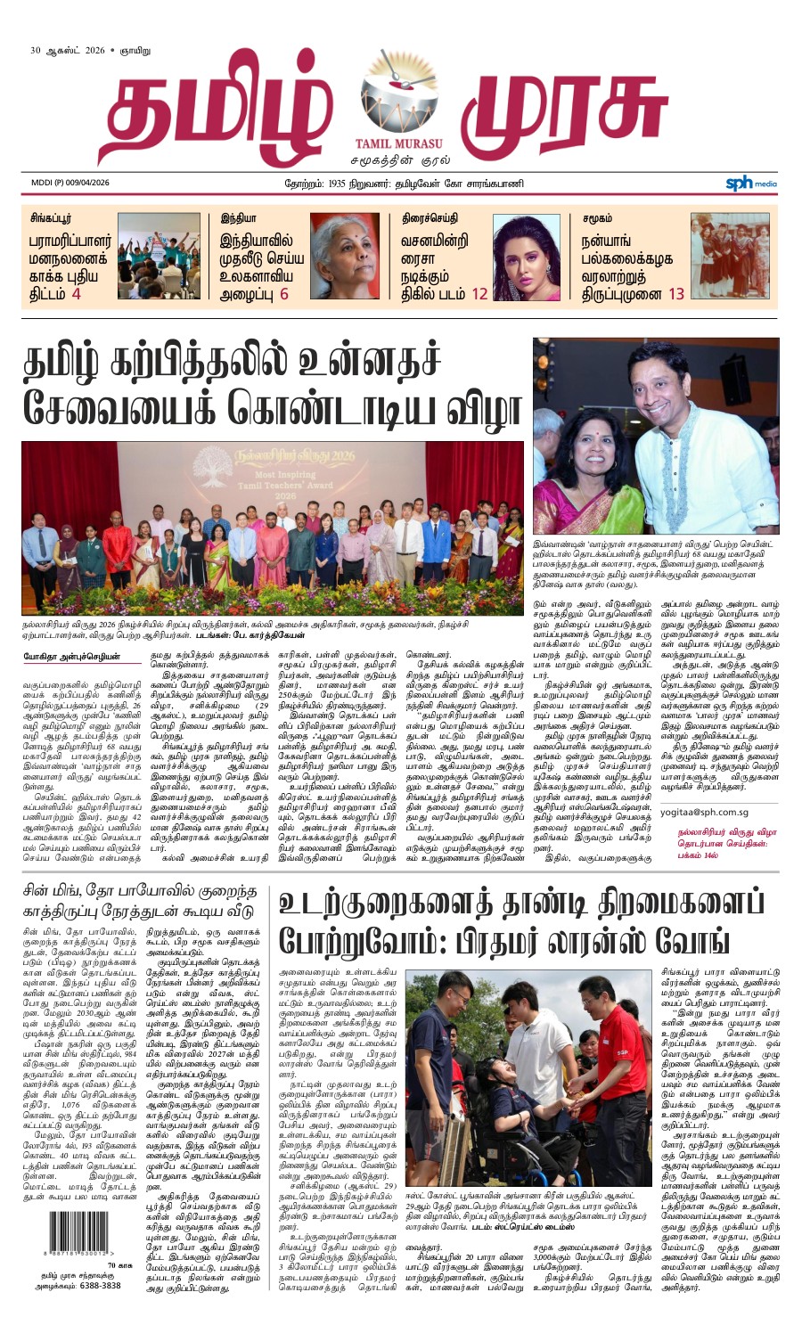 promote-epaper-mb promote-epaper-mb