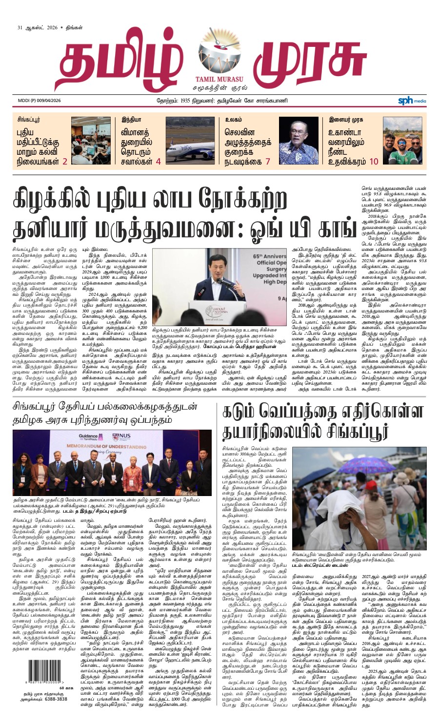 promote-epaper-mb promote-epaper-mb