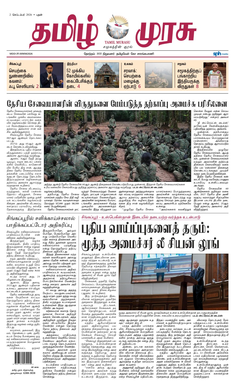 promote-epaper-mb promote-epaper-mb