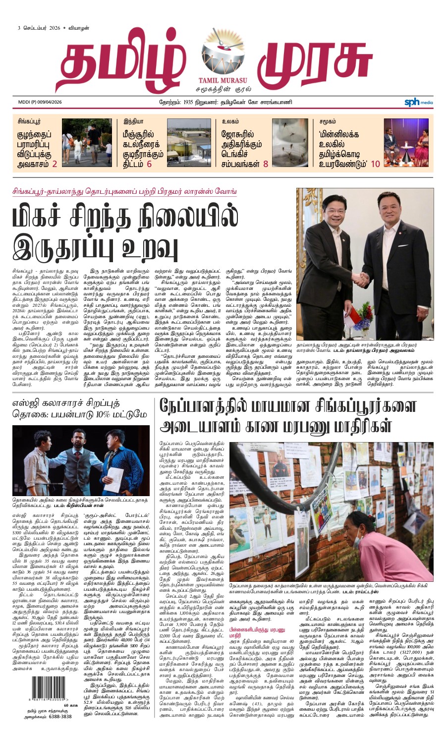 promote-epaper-mb promote-epaper-mb