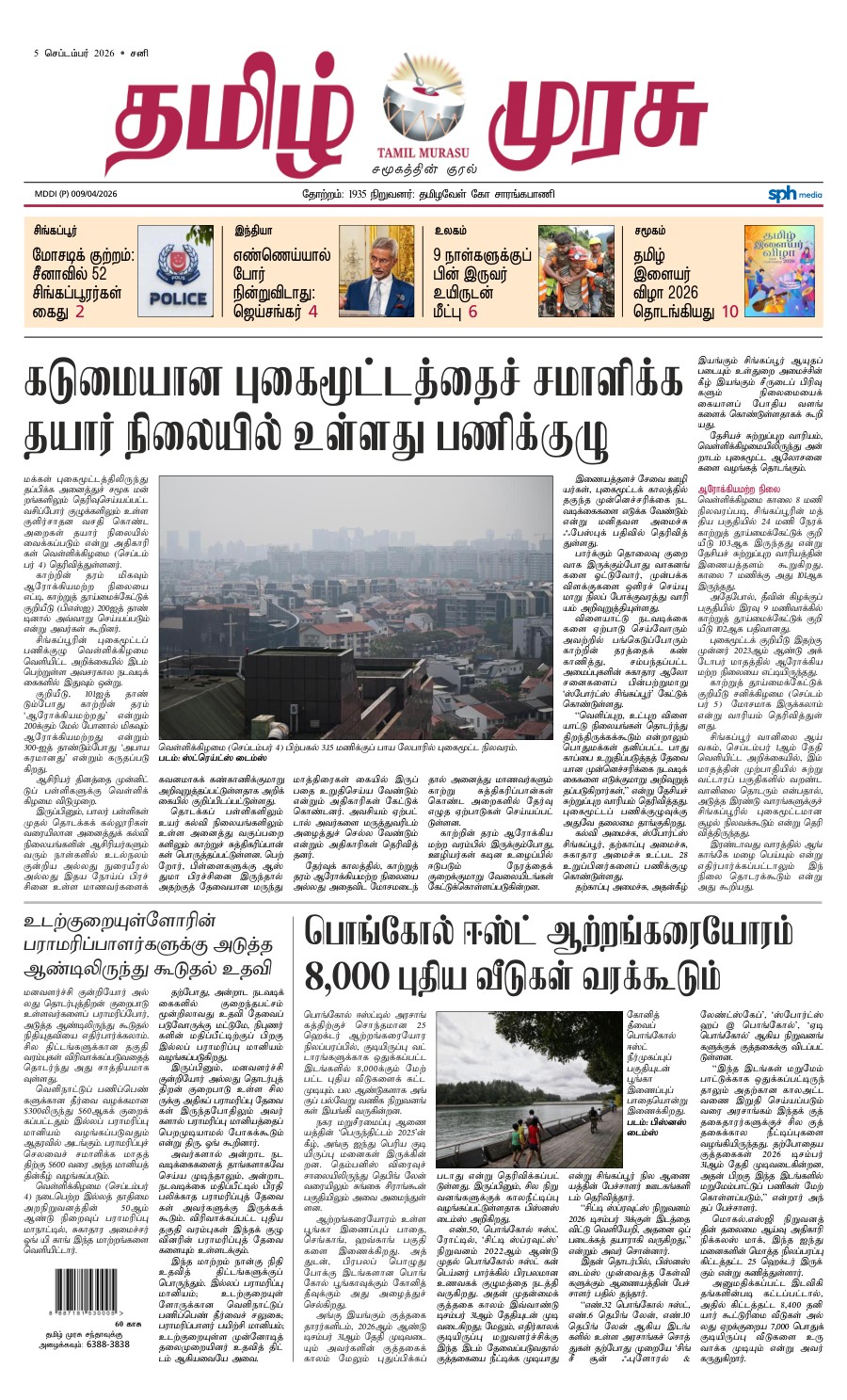 promote-epaper-mb promote-epaper-mb