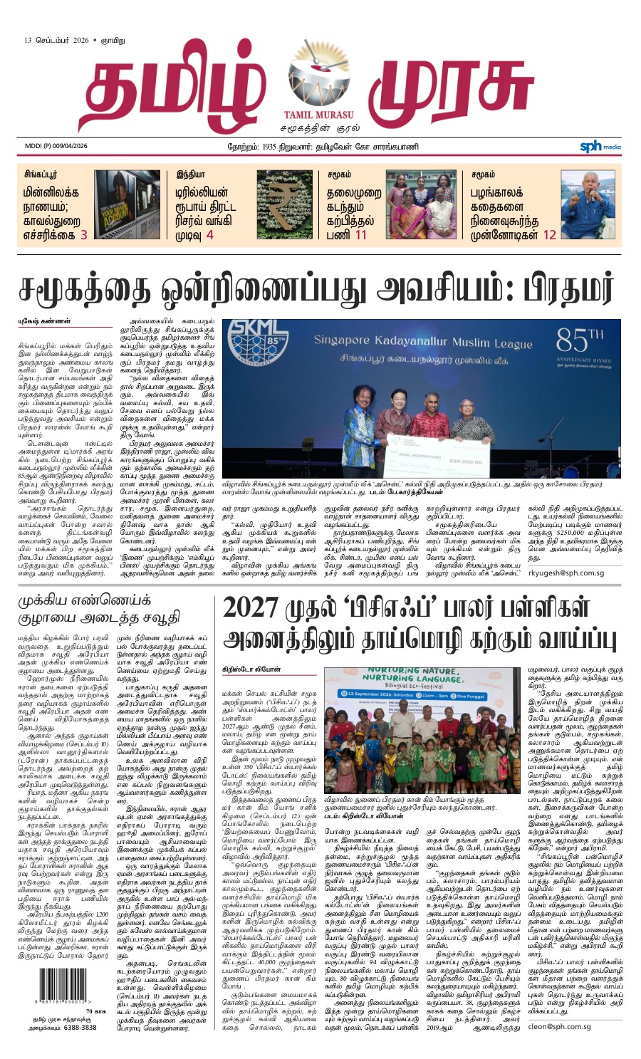 promote-epaper-mb promote-epaper-mb