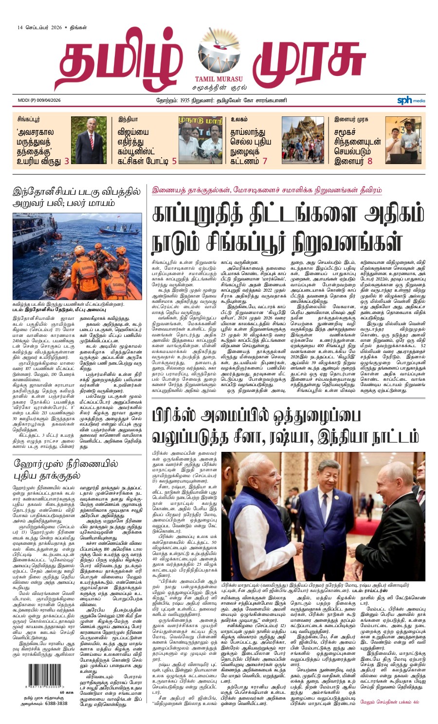 promote-epaper-mb promote-epaper-mb