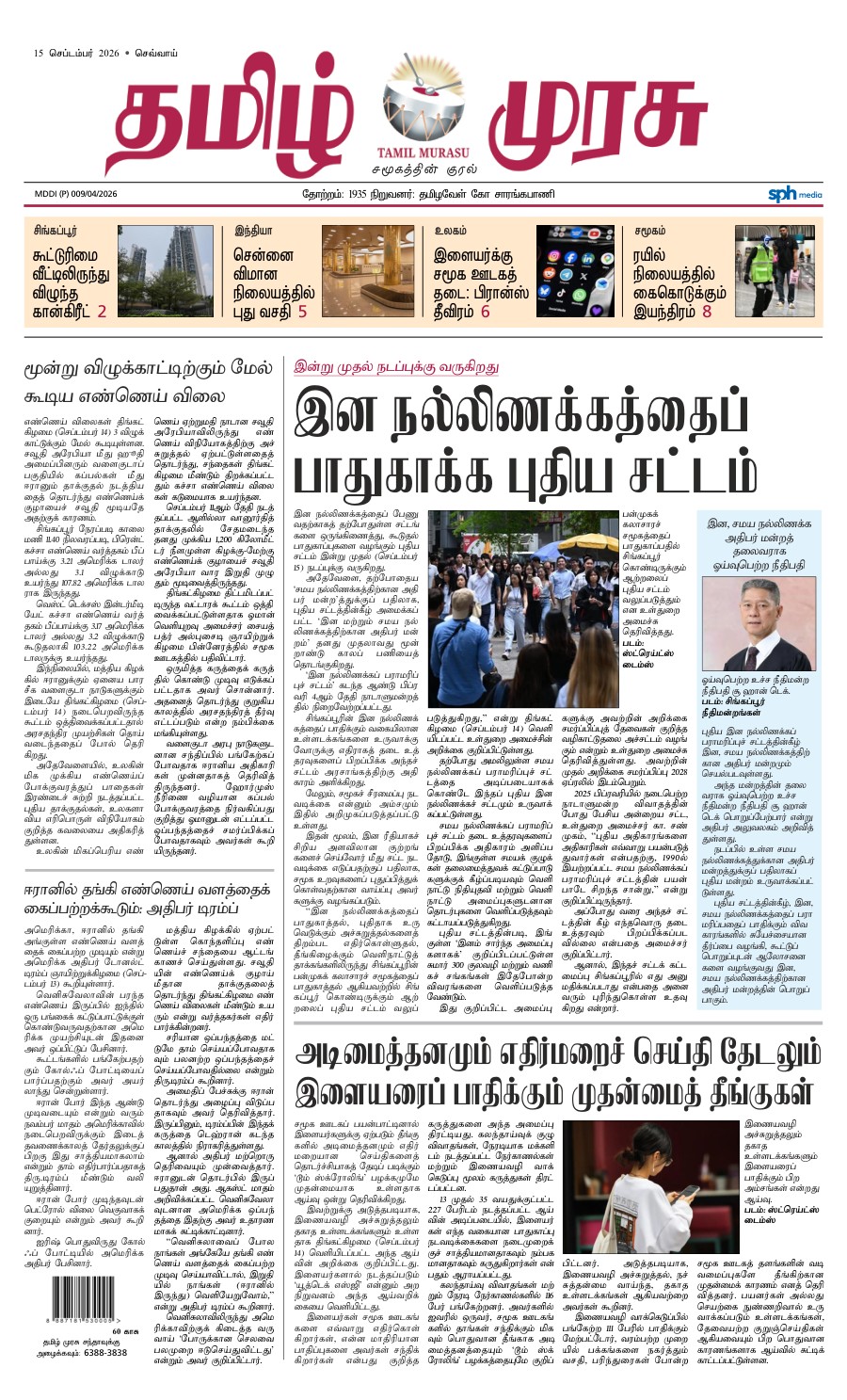 promote-epaper-mb promote-epaper-mb