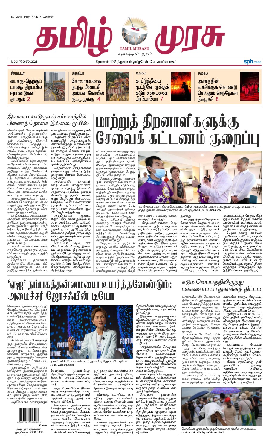promote-epaper-mb promote-epaper-mb