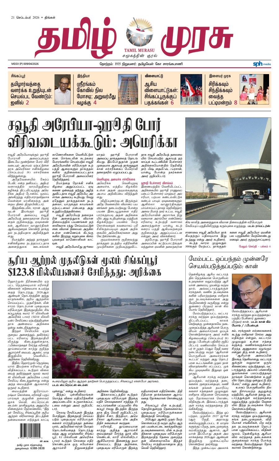 promote-epaper-mb promote-epaper-mb