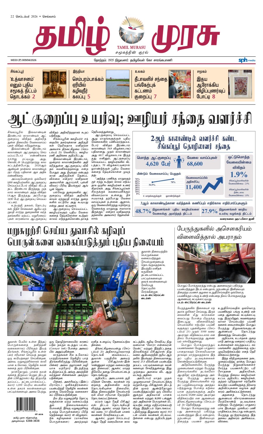 promote-epaper-mb promote-epaper-mb