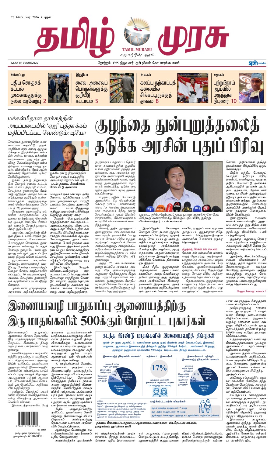 promote-epaper-mb promote-epaper-mb
