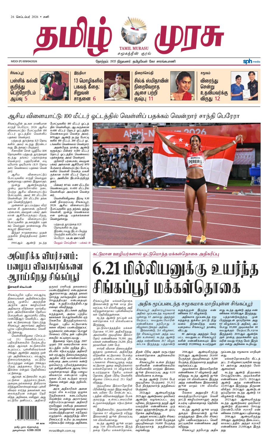 promote-epaper-mb promote-epaper-mb