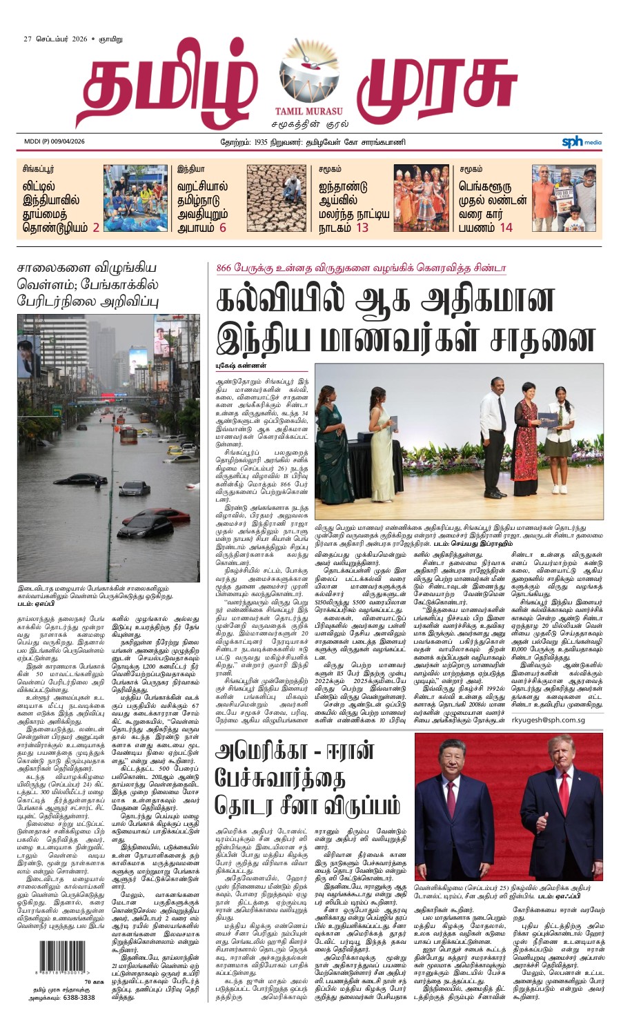 promote-epaper-mb promote-epaper-mb
