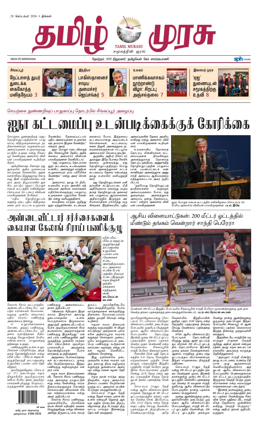 promote-epaper-mb promote-epaper-mb