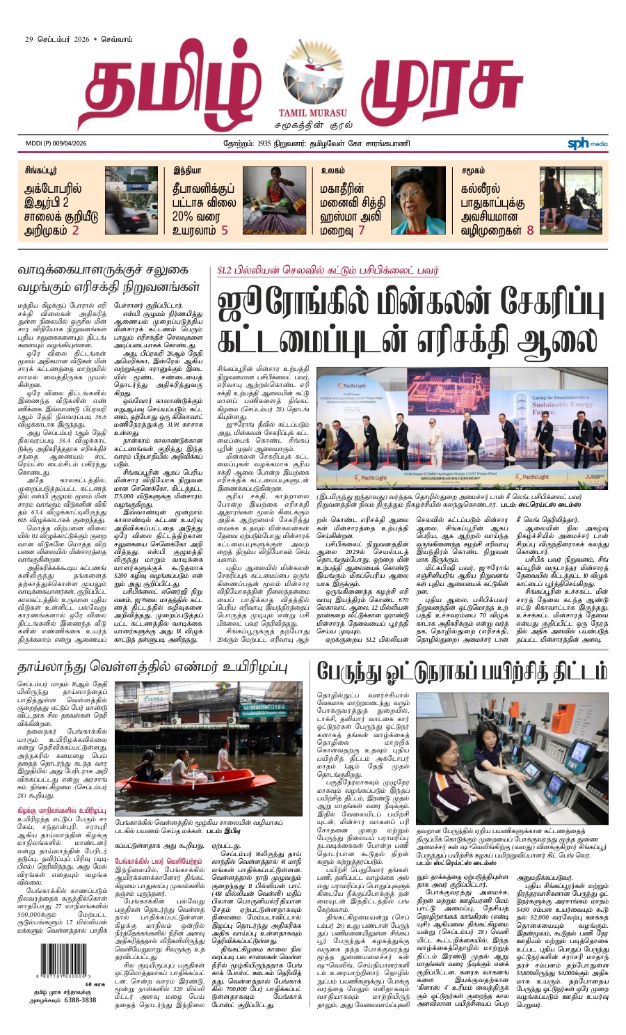 promote-epaper-mb promote-epaper-mb