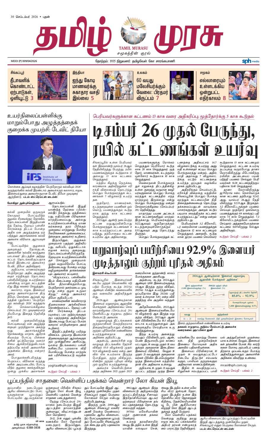 promote-epaper-mb promote-epaper-mb