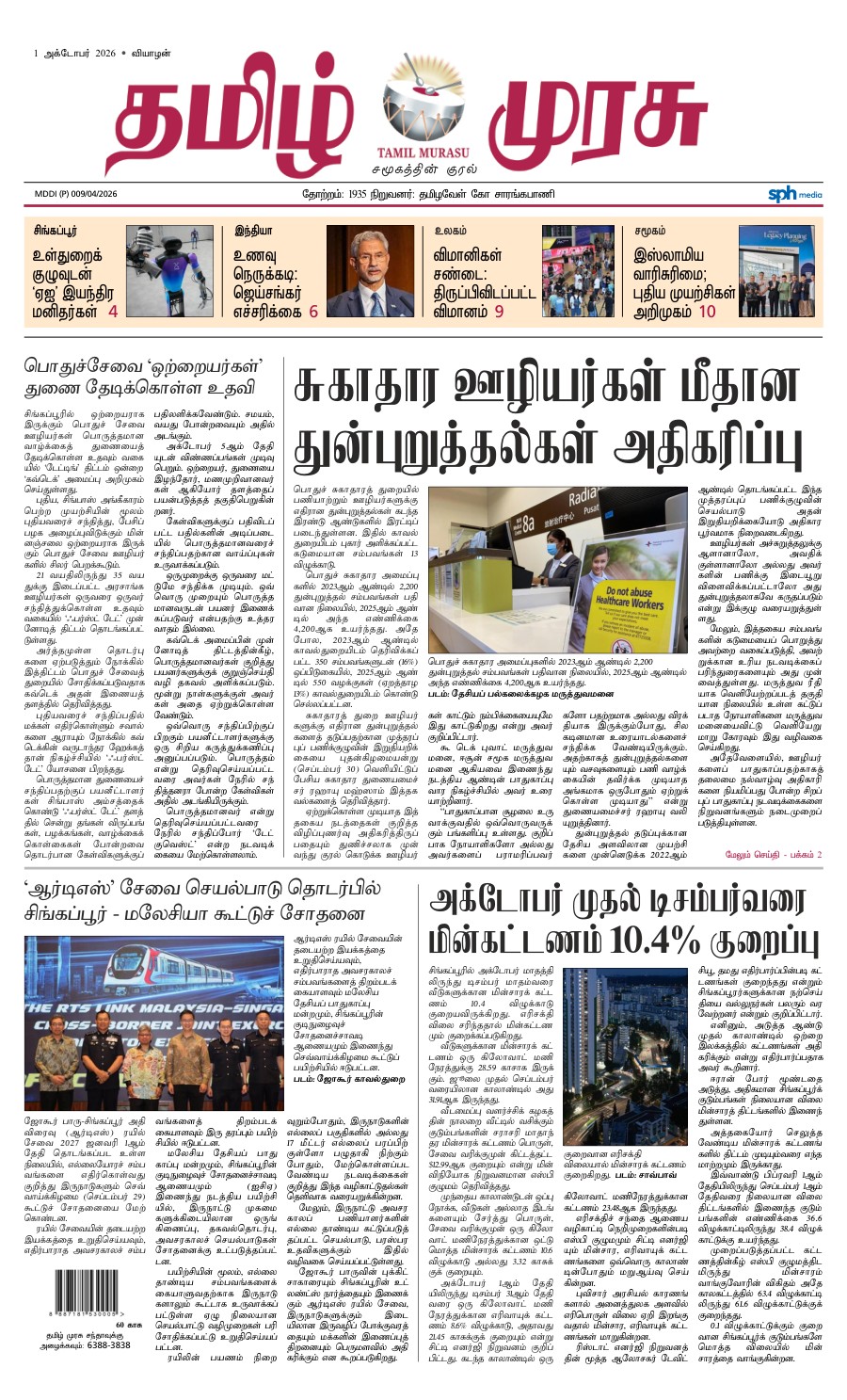 promote-epaper-mb promote-epaper-mb