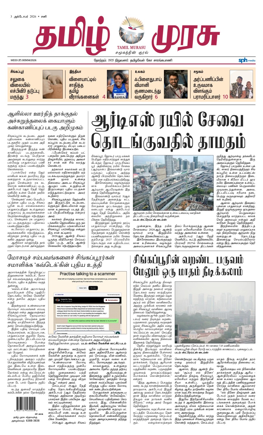 promote-epaper-mb promote-epaper-mb