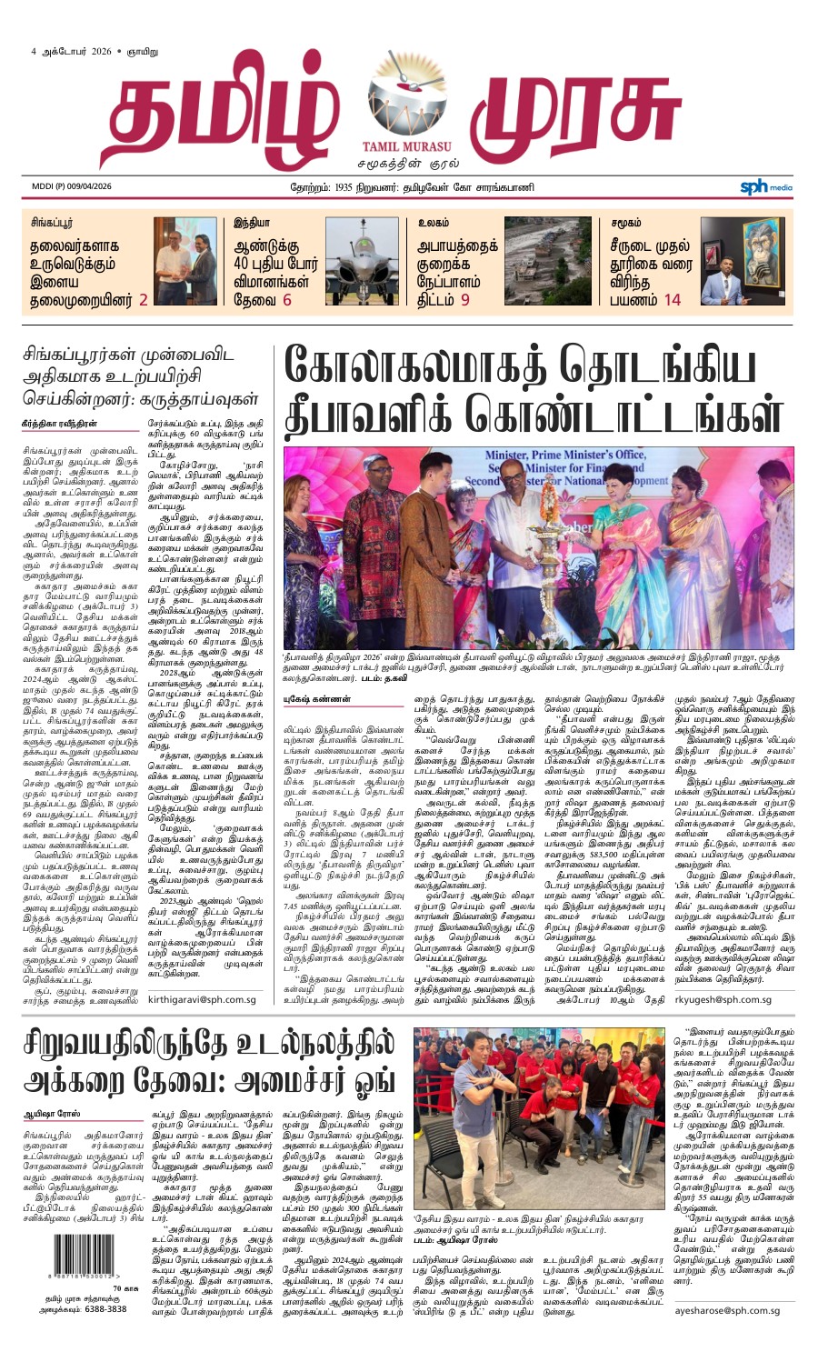 promote-epaper-mb promote-epaper-mb