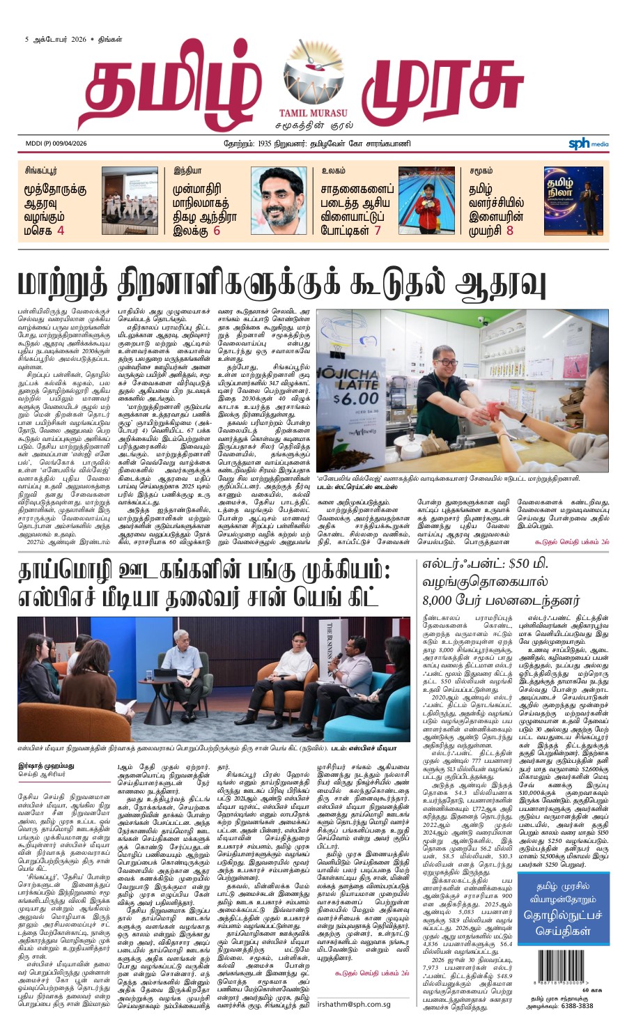 promote-epaper-mb promote-epaper-mb