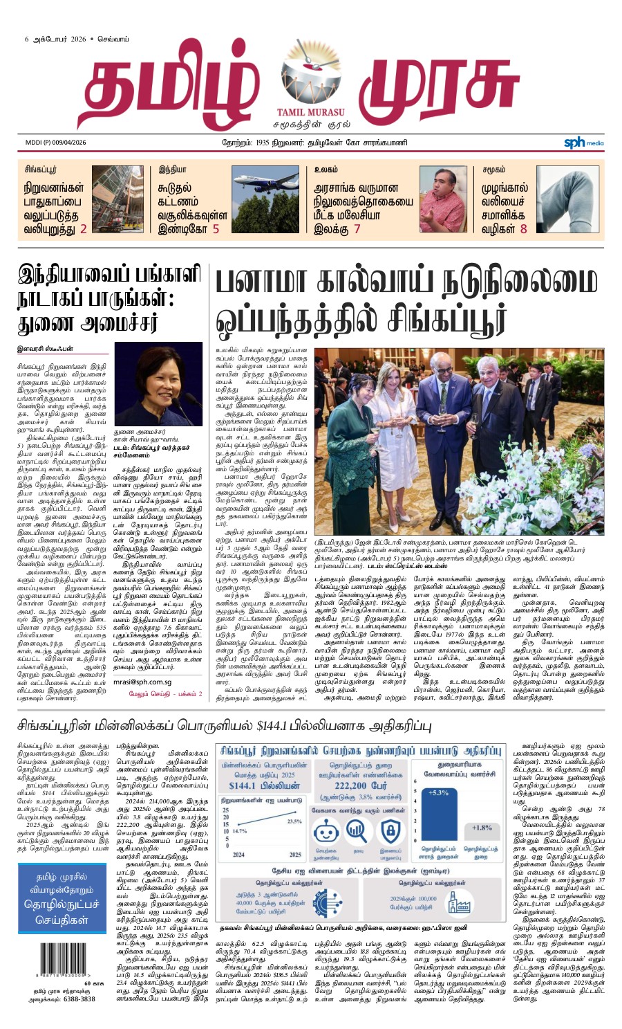 promote-epaper-mb promote-epaper-mb