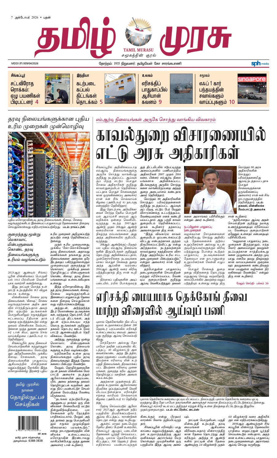 promote-epaper-mb promote-epaper-mb