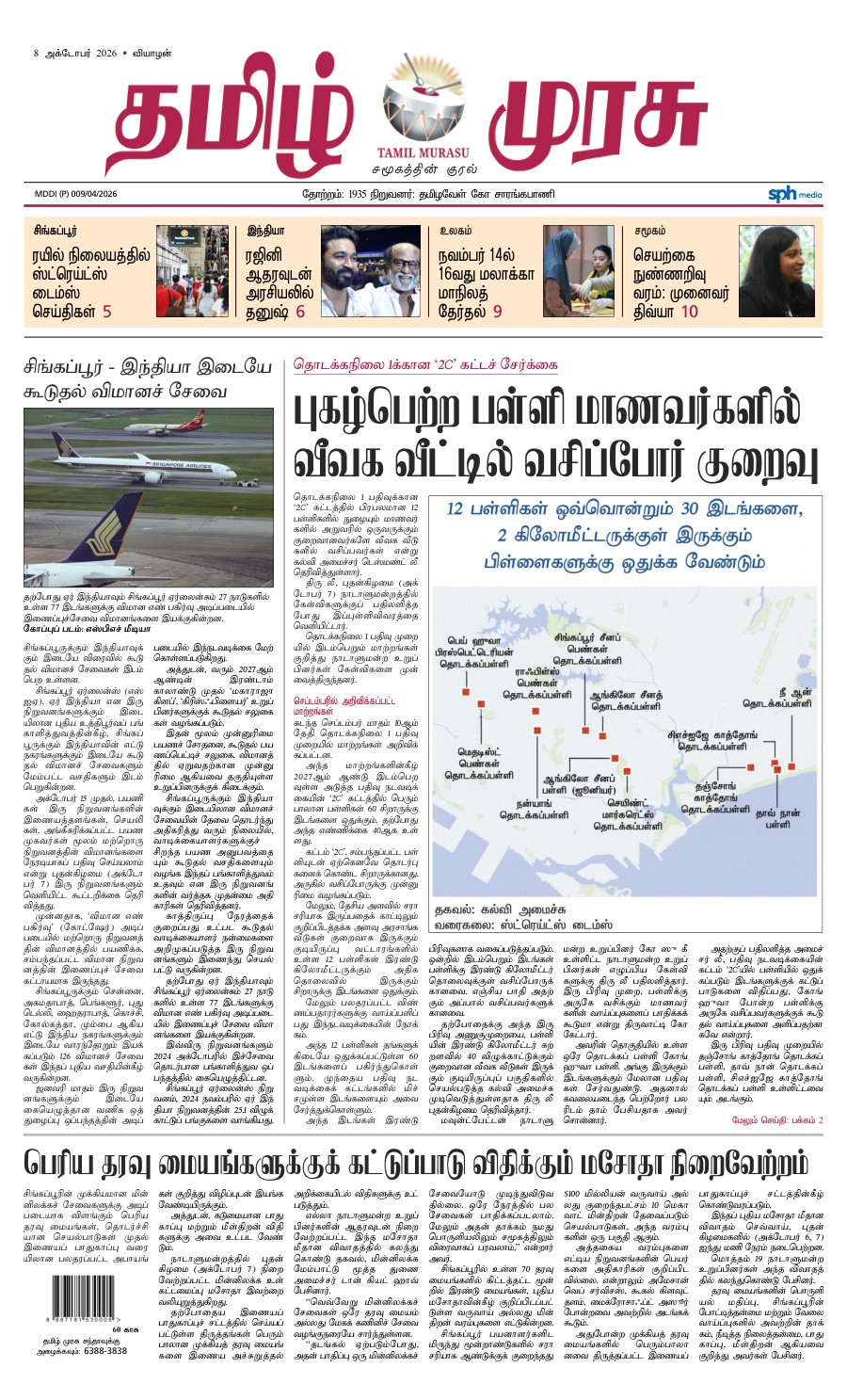 promote-epaper-mb promote-epaper-mb