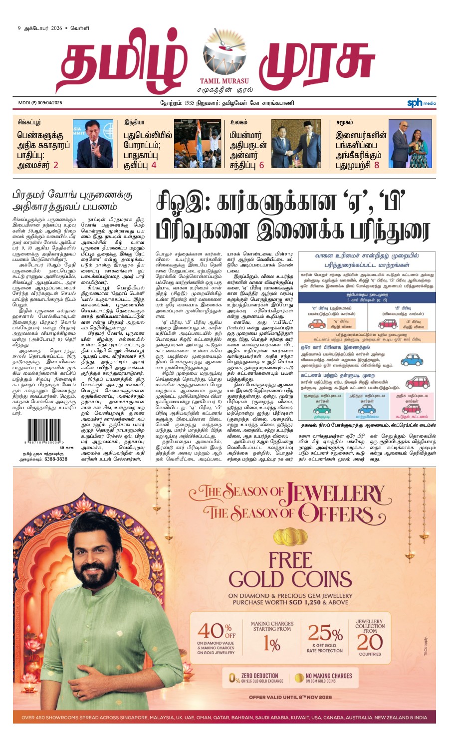promote-epaper-mb promote-epaper-mb