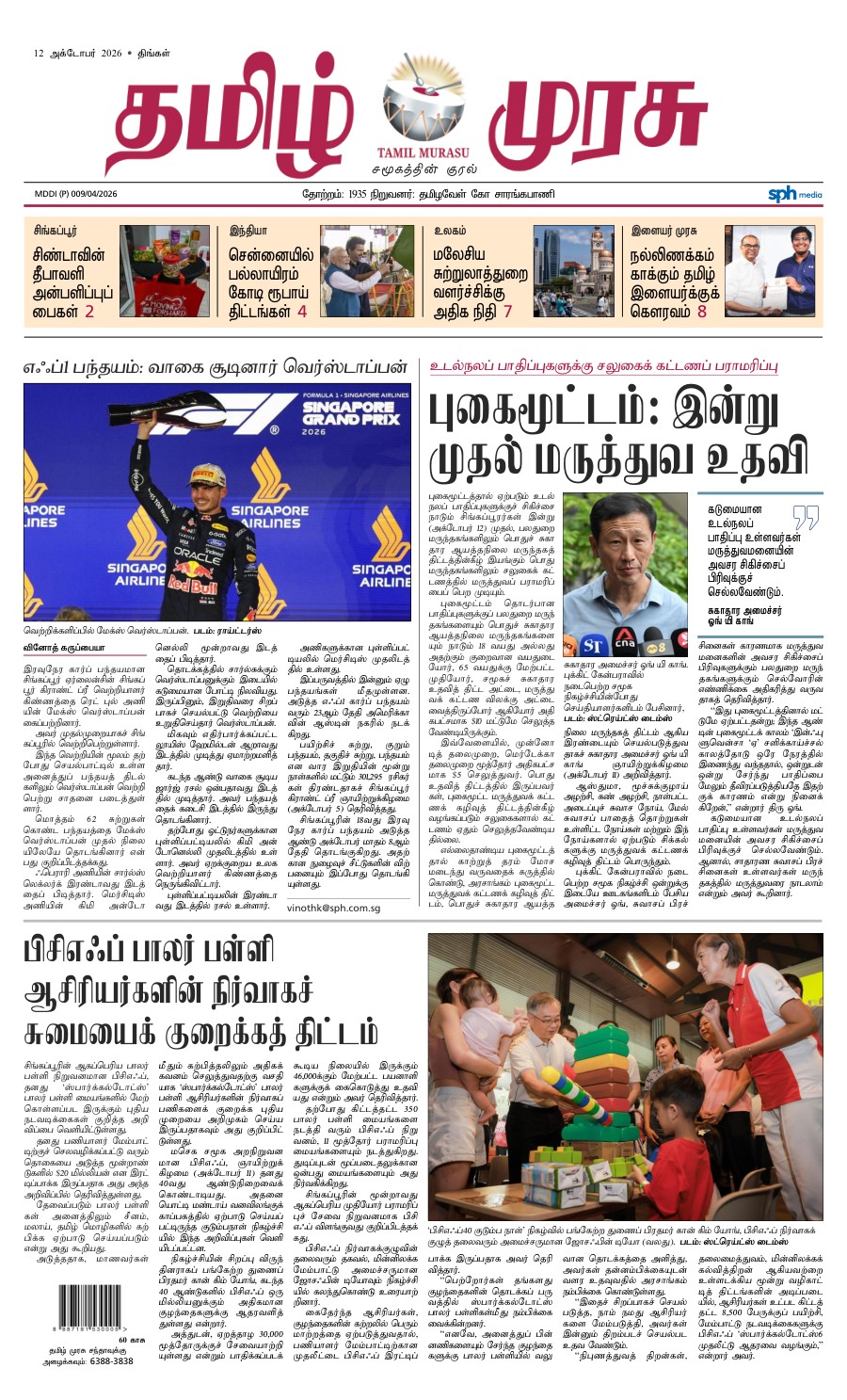 promote-epaper-mb promote-epaper-mb