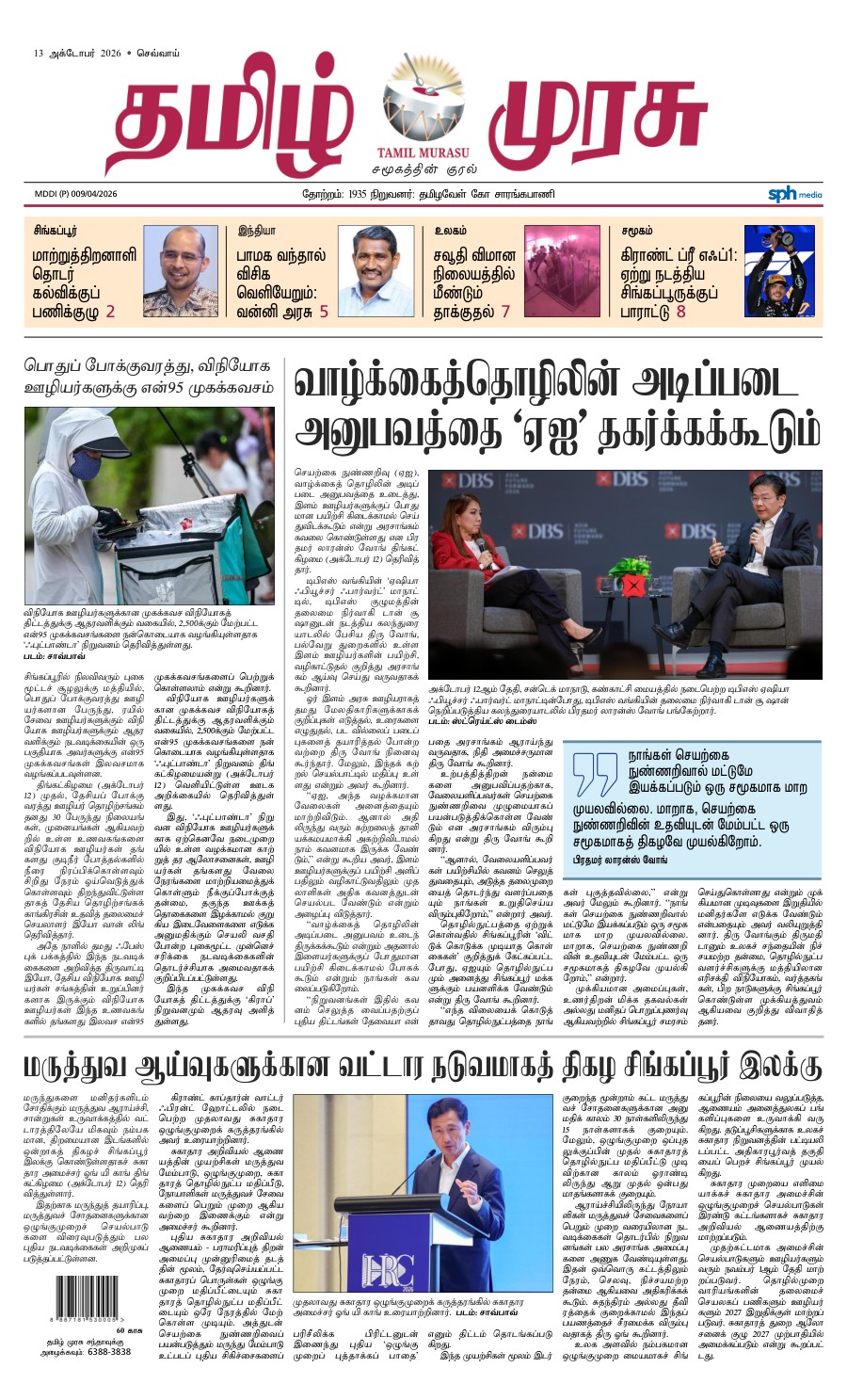 promote-epaper-mb promote-epaper-mb