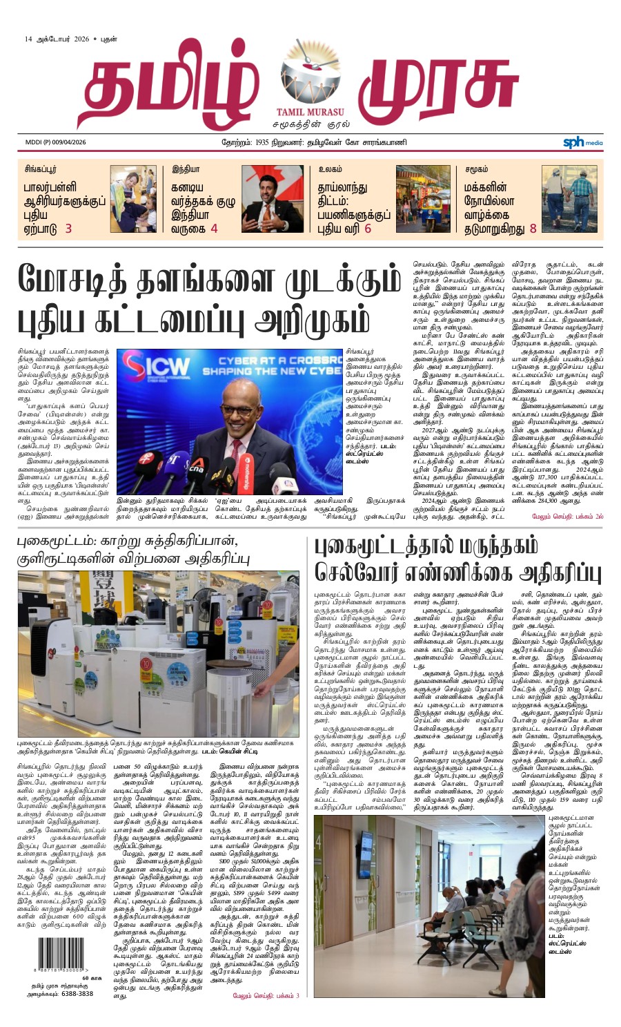 promote-epaper-mb promote-epaper-mb