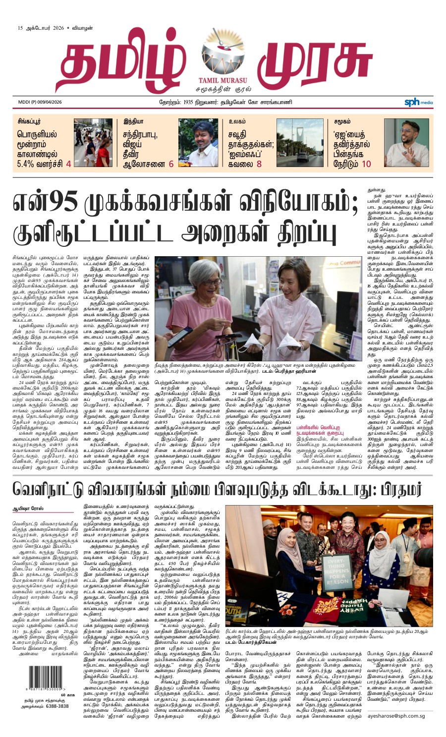 promote-epaper-mb promote-epaper-mb