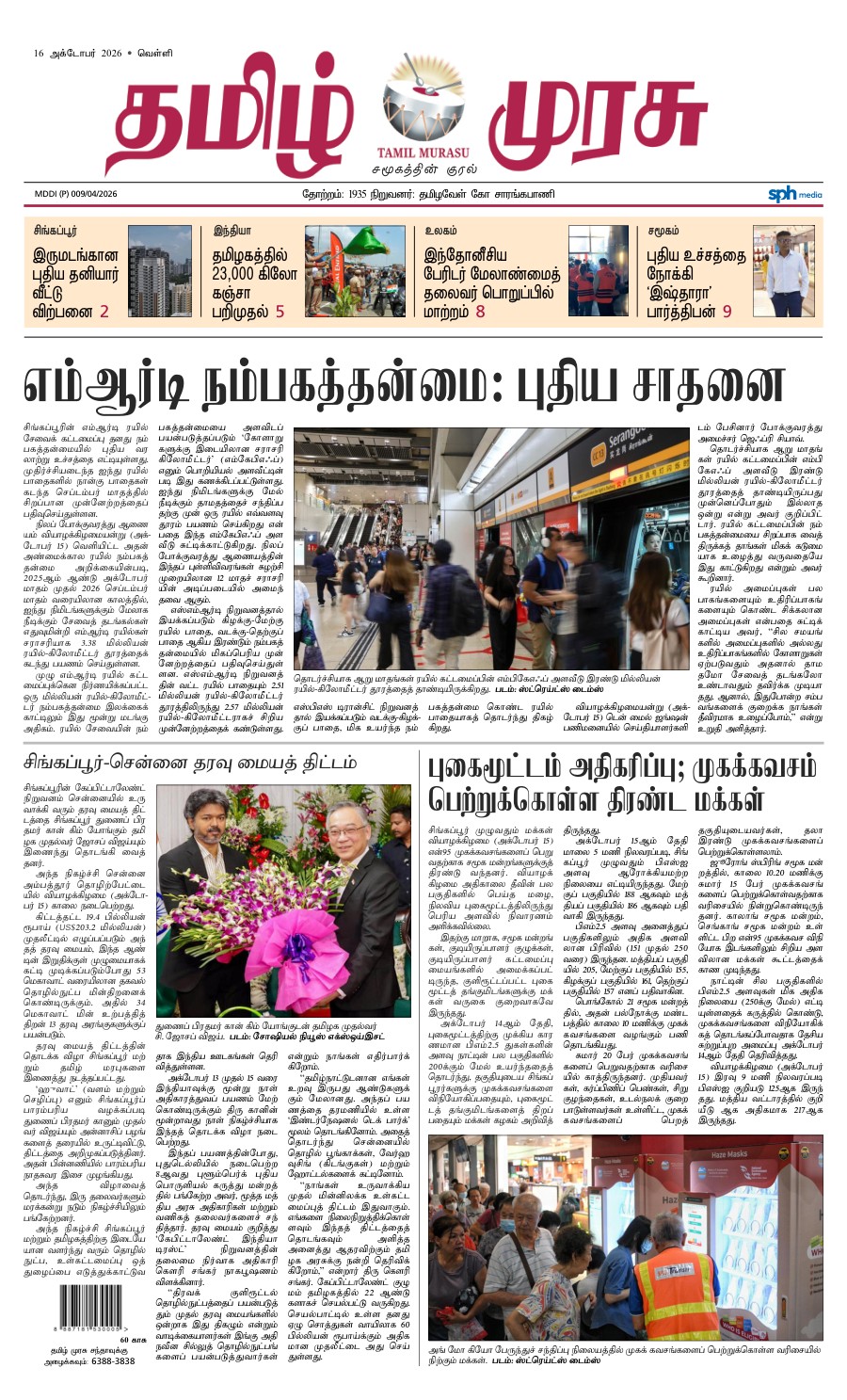 promote-epaper-mb promote-epaper-mb