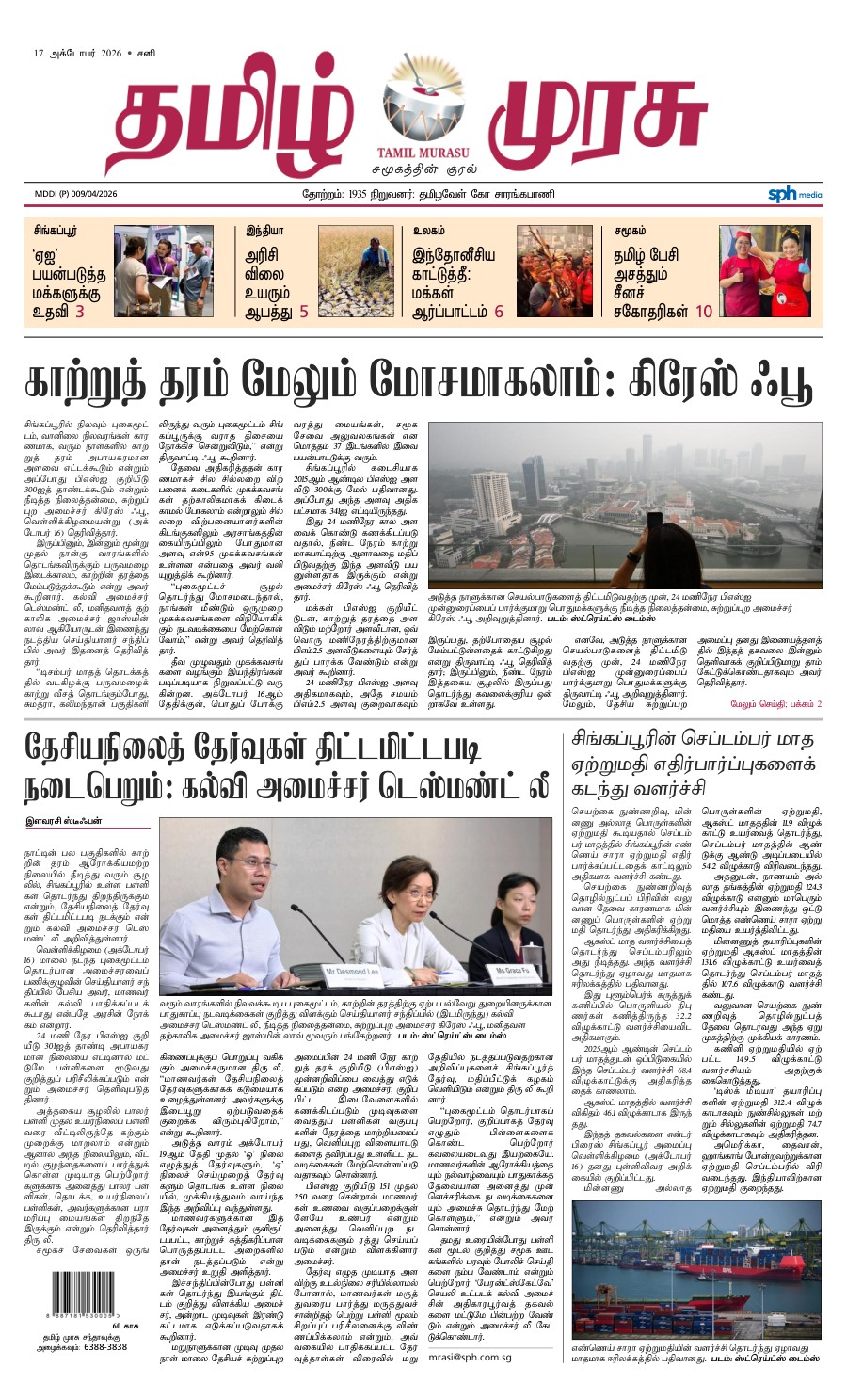 promote-epaper-mb promote-epaper-mb