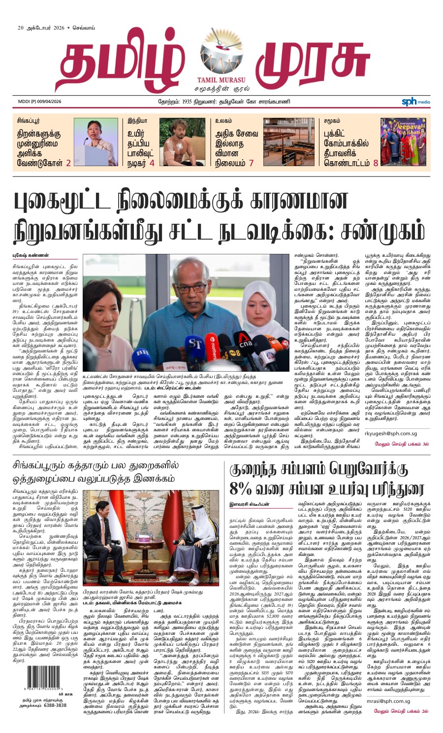 promote-epaper-mb promote-epaper-mb
