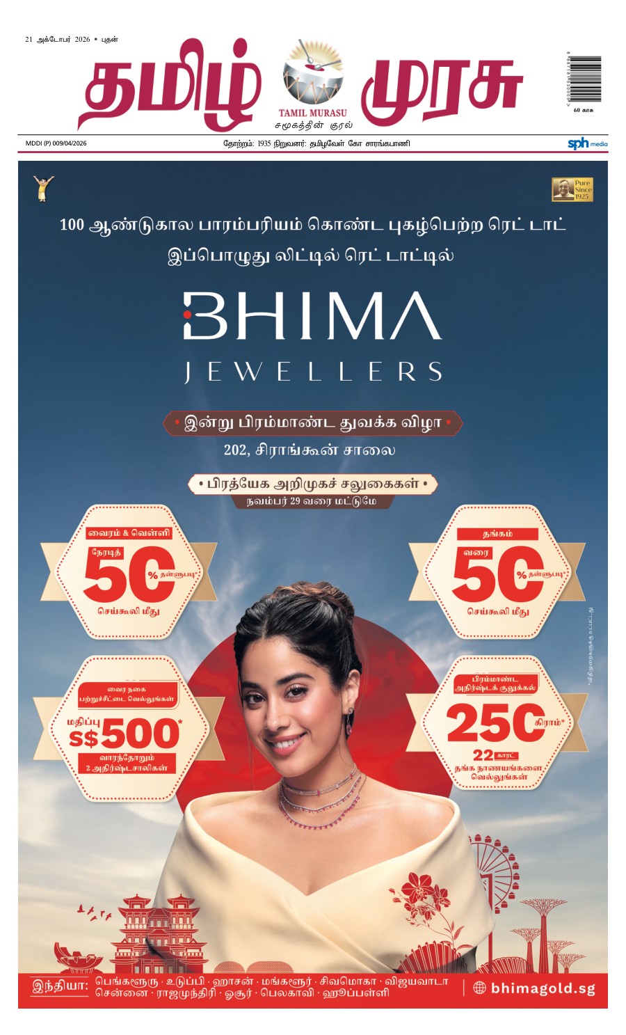 promote-epaper-mb promote-epaper-mb