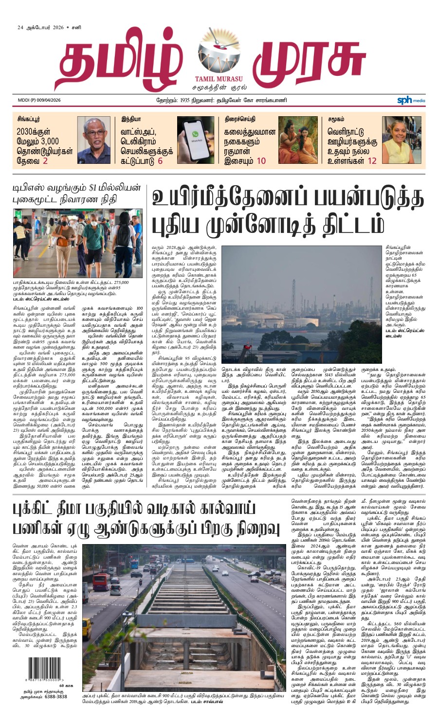 promote-epaper-mb promote-epaper-mb