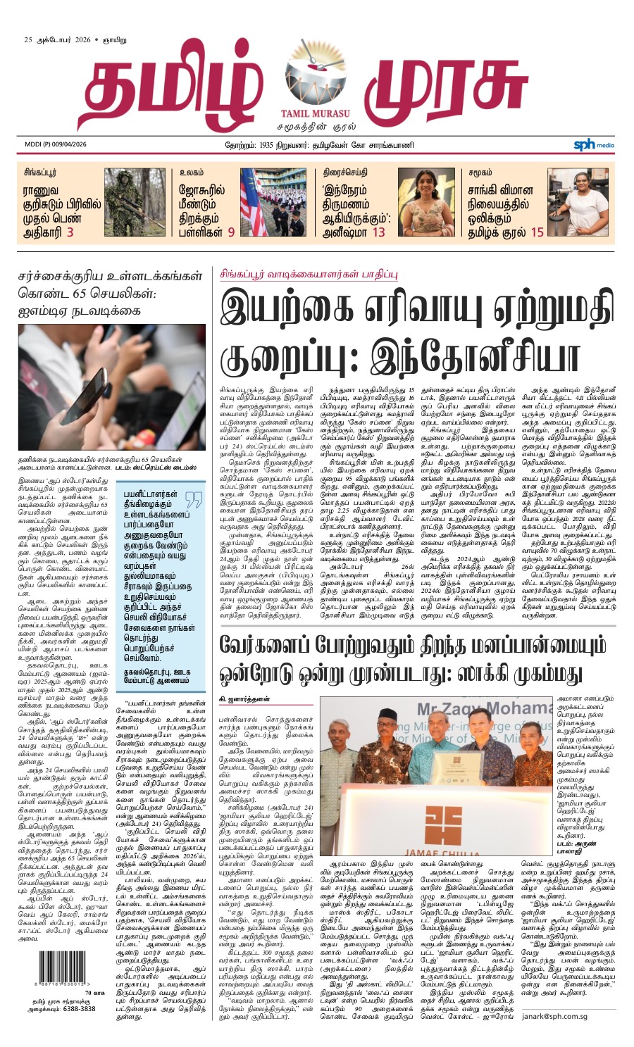 promote-epaper-mb promote-epaper-mb