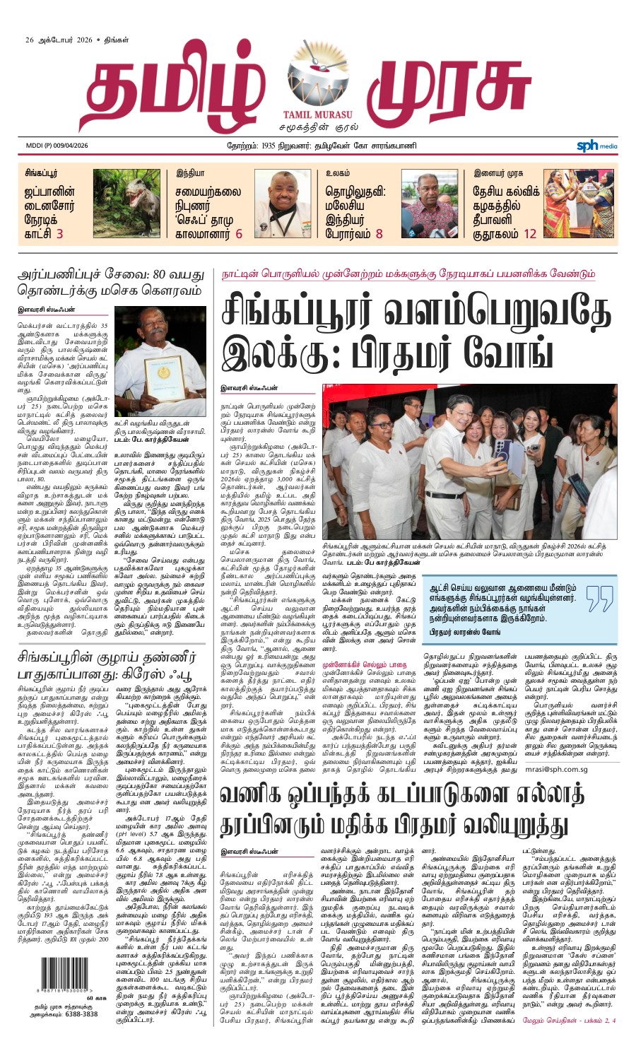 promote-epaper-mb promote-epaper-mb