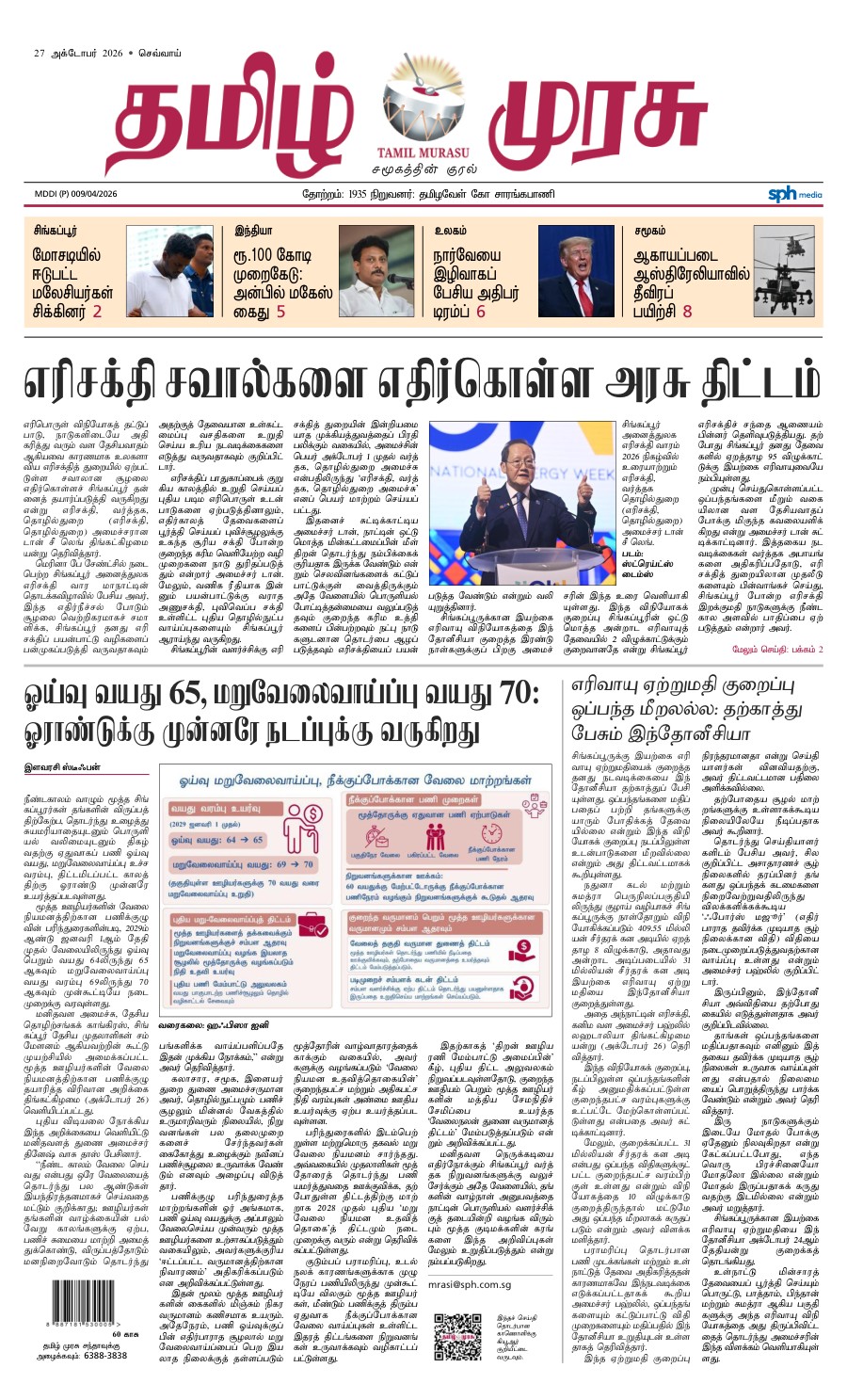 promote-epaper-mb promote-epaper-mb