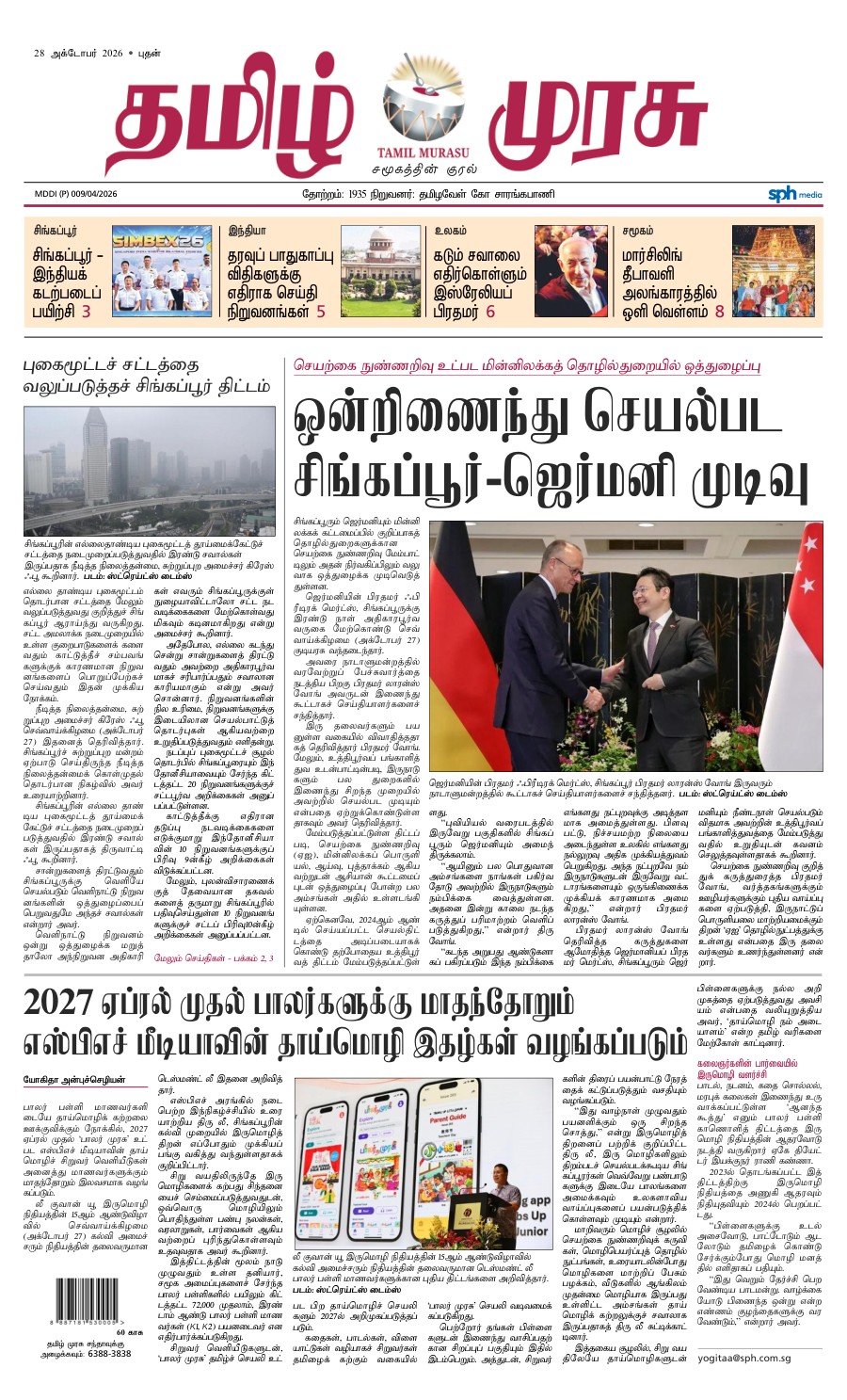 promote-epaper-mb promote-epaper-mb