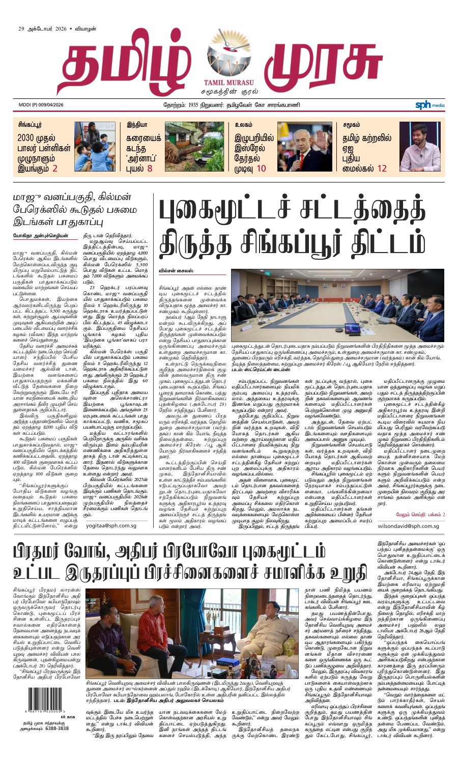 promote-epaper-mb promote-epaper-mb