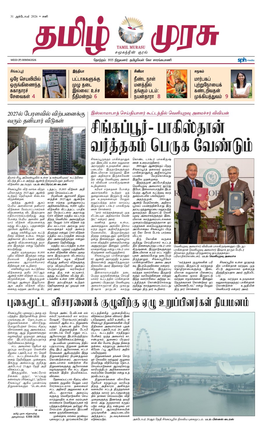 promote-epaper-mb promote-epaper-mb